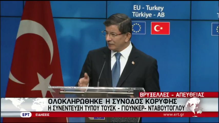 Α. Νταβούτογλου: Σημαντική συμφωνία για την στρατηγική της Τουρκίας για ενσωμάτωση στην ΕΕ (vid)