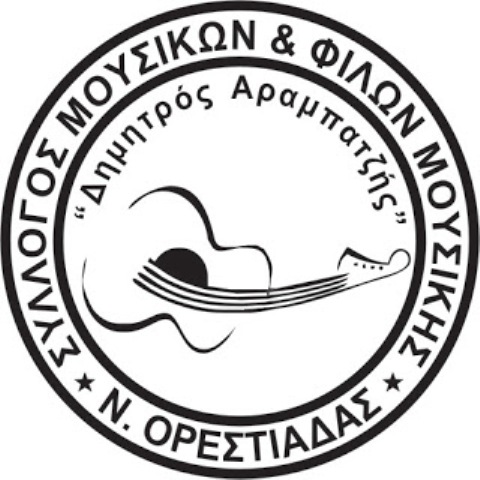 Ορεστιάδα: Συναυλία ανθρωπισμού από τον «Δημητρό Αραμπατζή»