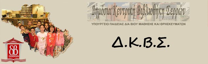 Σέρρες: Εκπαιδευτικό πρόγραμμα για το προσφυγικό