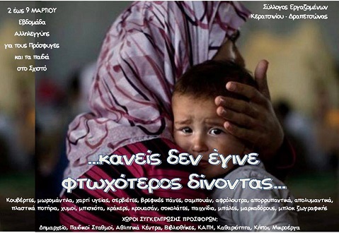 “Κανείς δεν έγινε φτωχότερος δίνοντας”: Οι εργαζόμενοι στο Δήμο Κερατσινίου – Δραπετσώνας στο πλευρό των προσφύγων