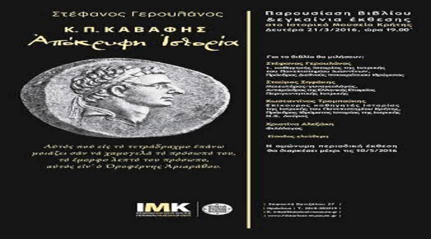 Ηράκλειο: Γιορτάζοντας την Παγκόσμια Ημέρα Ποίησης