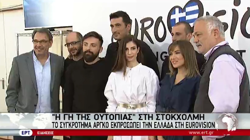 Το “UTOPIAN LAND” των ARGO στον 61ο διαγωνισμό τραγουδιού της Eurovision (vid)