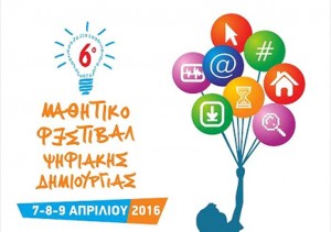 festival-psifiakis-dimiourgias