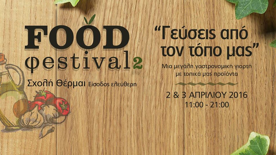 Φεστιβάλ Γαστρονομίας στη Ρόδο, με θέμα τον γαστρονομικό τουρισμό
