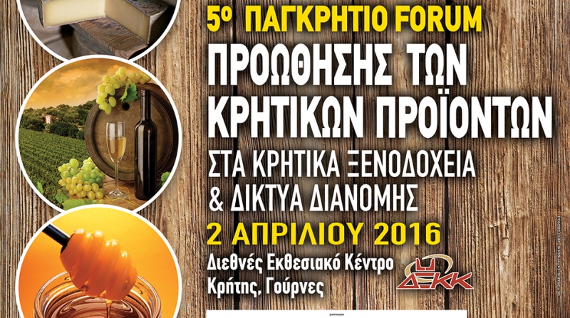 Ηράκλειο: Ενδιαφέρον για τα ντόπια προϊόντα
