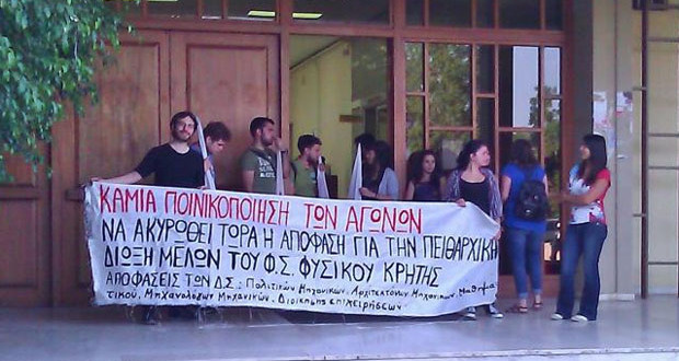Χανιά: Ο ΣΥΡΙΖΑ στο πλευρό δώδεκα φοιτητών που δικάζονται για  την συνδικαλιστική τους δράση