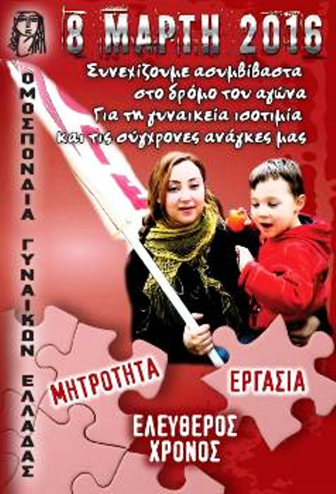 Τρίκαλα: Συνέντευξη τύπου από τον Σύλλογο Γυναικών για την ημέρα της γυναίκας