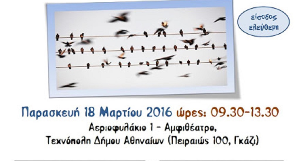 Ημερίδα για θέματα εξάρτησης από τους εργαζόμενους στον τομέα αυτό την Παρασκευή 18 Μαρτίου