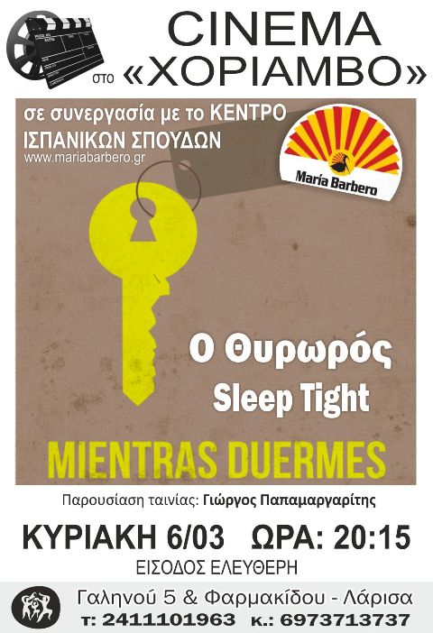 Λάρισα:Ισπανικός κινηματογράφος στον Χορίαμβο
