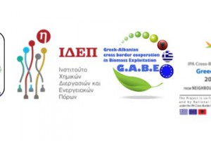 Καστοριά: Συνέδριο για την βιομάζα