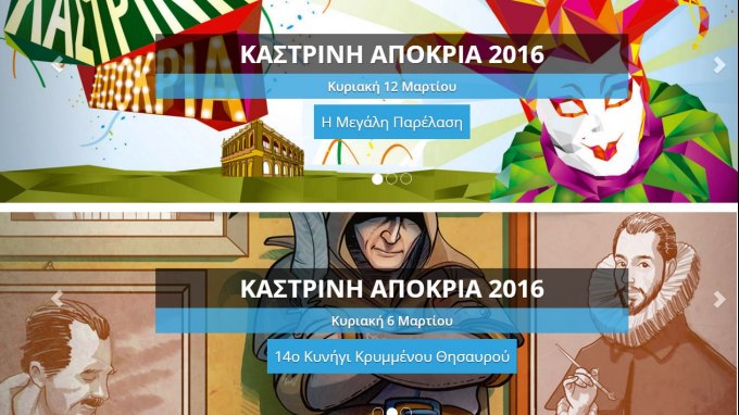 Ηράκλειο: Στα χωριά και στις συνοικίες η Καστρινή Αποκριά