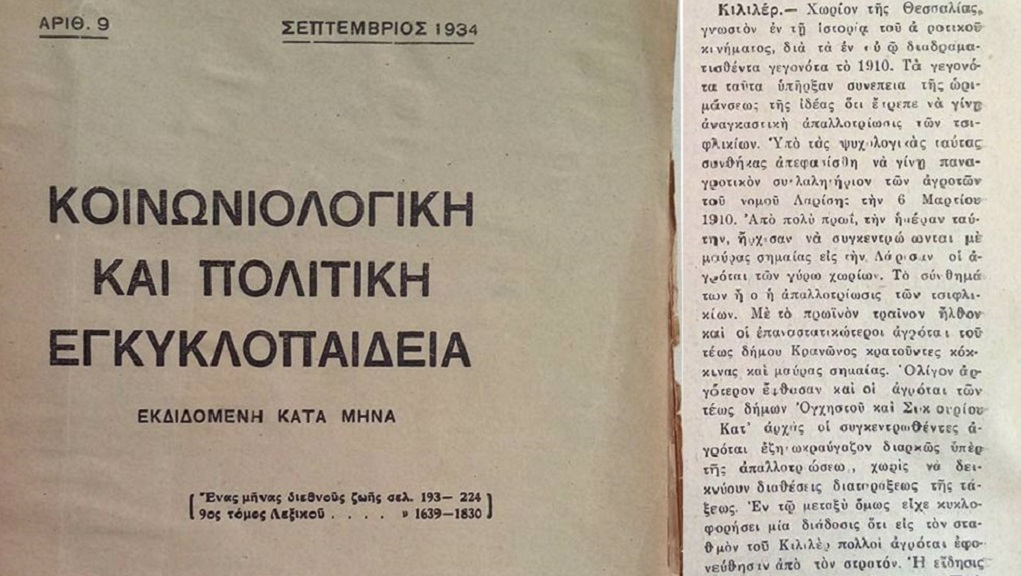6 Μαρτίου 1910: Η εξέγερση στο Κιλελέρ – Σπάνια ντοκουμέντα από το www.ertnews.gr