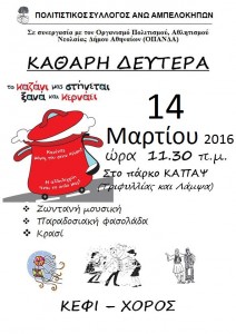 Κούλουμα στο Πάρκο ΚΑΠΑΨ