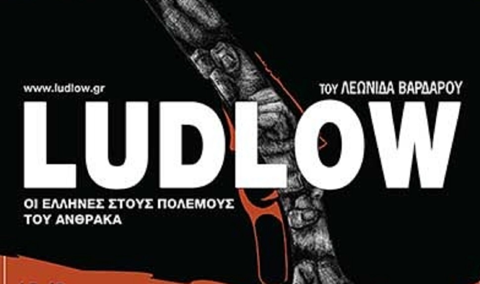 «Ludlow, οι Έλληνες στους Πολέμους του Άνθρακα» (vid)