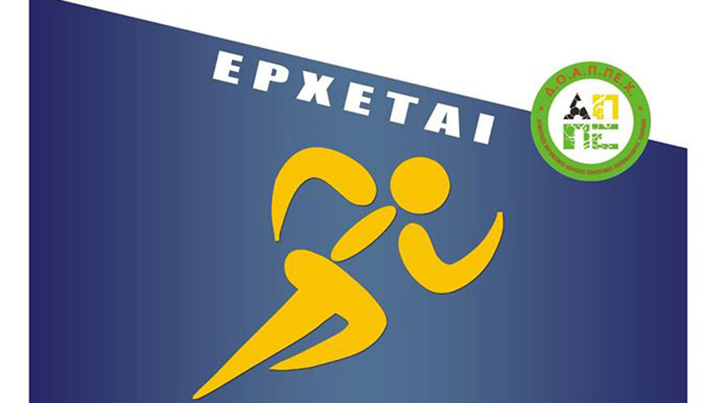 3ος Λαϊκός Αγώνας Δρόμου Χαλκίδας για την αγορά ψηφιακού μαστογράφου στο νοσοκομείο