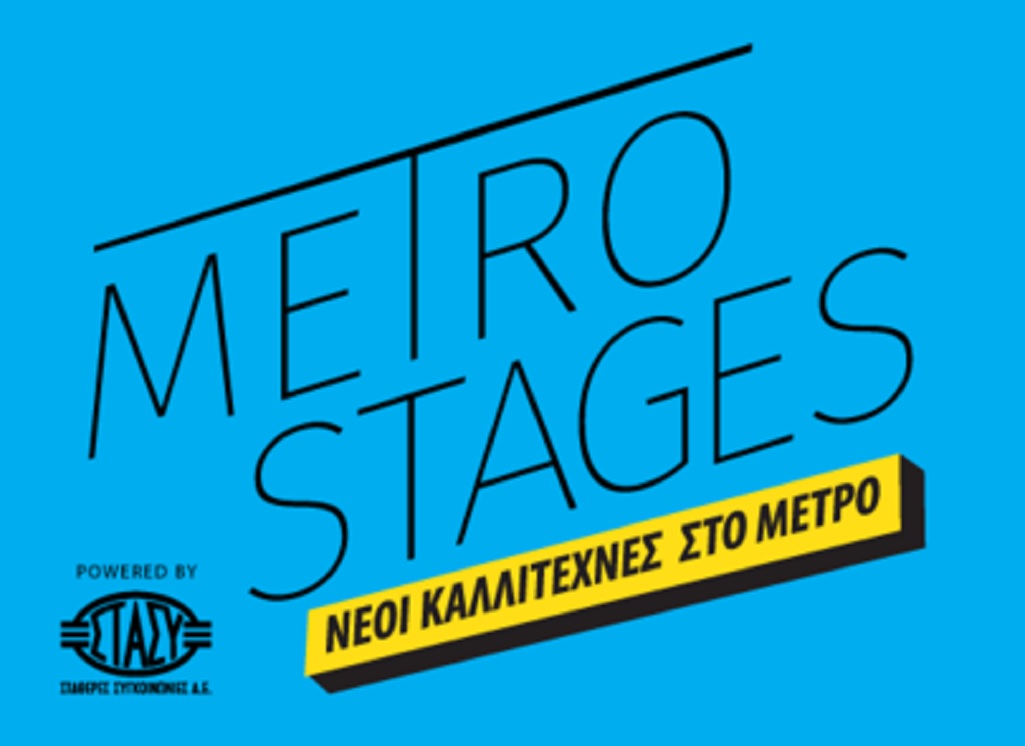 Metrostages: Οι καλλιτέχνες της πόλης μετατρέπουν τους σταθμούς του μετρό σε χώρους τέχνης