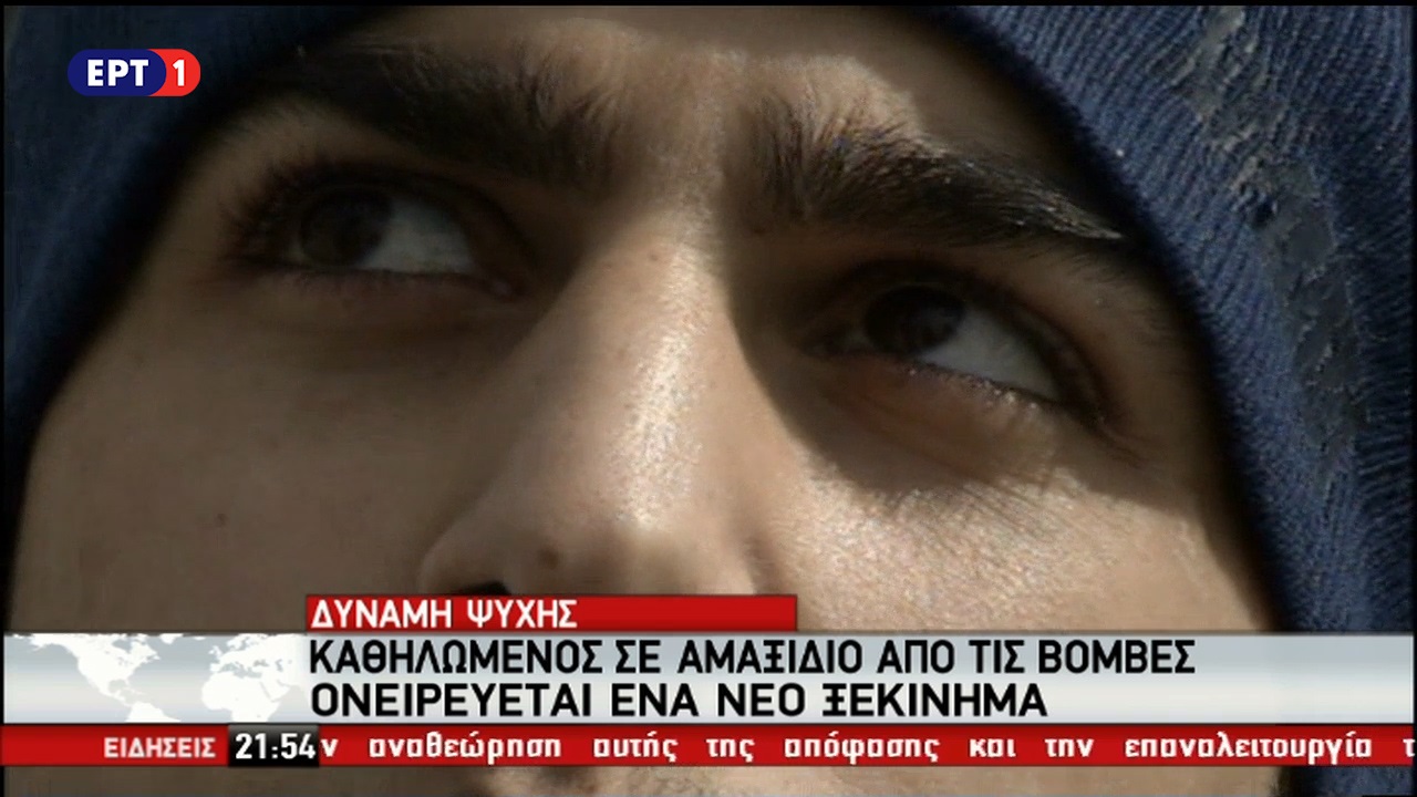Καθηλωμένος σε αμαξίδιο από τις βόμβες, ονειρεύεται ένα νέο ξεκίνημα (vid)
