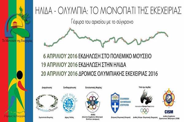 ΕΡΤ ΠΥΡΓΟΥ:Στα χνάρια των αρχαίων αθλητών…