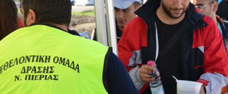 Εθελοντές Κατερίνης: “Aς αντιμετωπίσουμε  το προσφυγικό ζήτημα με ωριμότητα και  υπευθυνότητα”