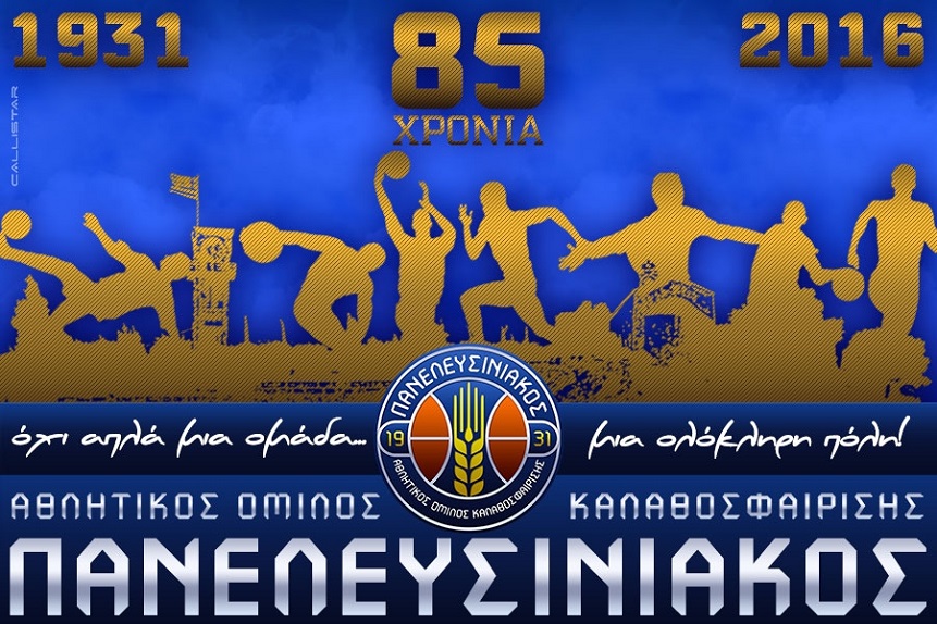 1931-2016: 85 χρόνια με το στάχυ στο στήθος!