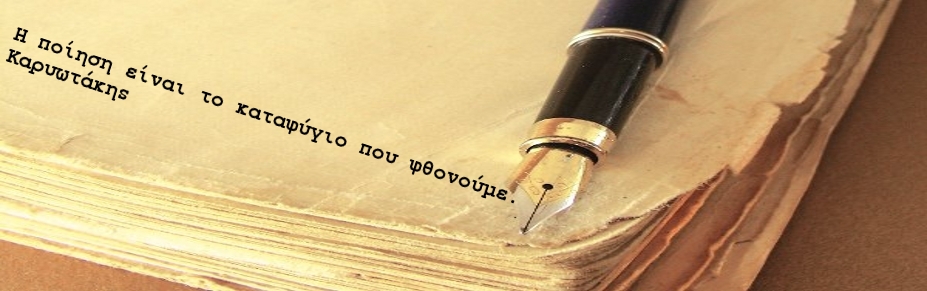 Χανιά: Αστικές ποιητικές περι-διαβάσεις