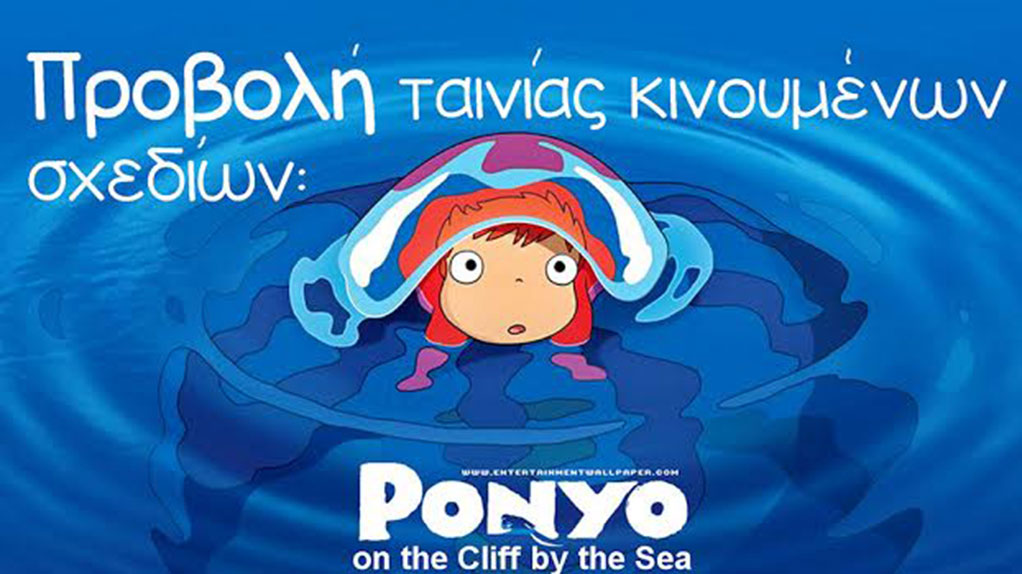 Προβολή ταινίας και ζωγραφική με θέμα τη φύση