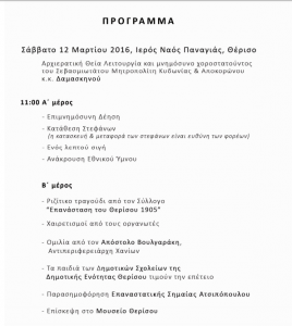 programatherisou