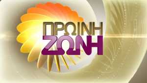 proini-zoni.jpg