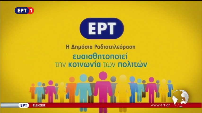 Πρωτοβουλία ΕΡΤ: Δράσεις για τους πρόσφυγες (vid)
