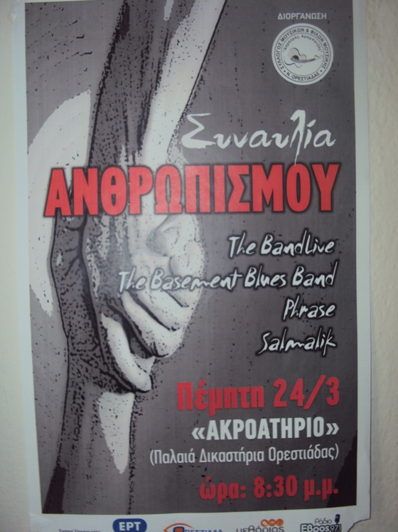 Ορεστιάδα: Βοήθεια για άπορες οικογένειες και πρόσφυγες συγκέντρωσε ο «Δημητρός Αραμπατζής»