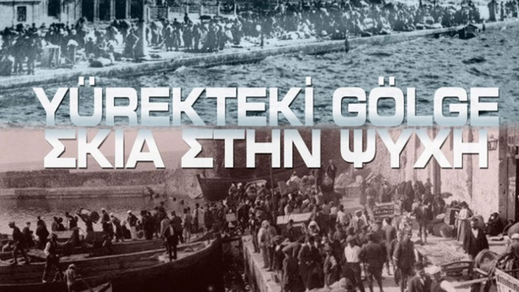 «Σκιά στην ψυχή» – YUREKTEKI GOLGE στο 18ο Φεστιβάλ Ντοκιμαντέρ Θεσσαλονίκης (vid)