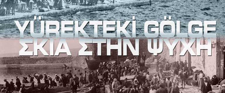 “Σκιά στην ψυχή” – YUREKTEKI GOLGE στο 18ο  Φεστιβάλ Ντοκιμαντέρ Θεσσαλονίκης