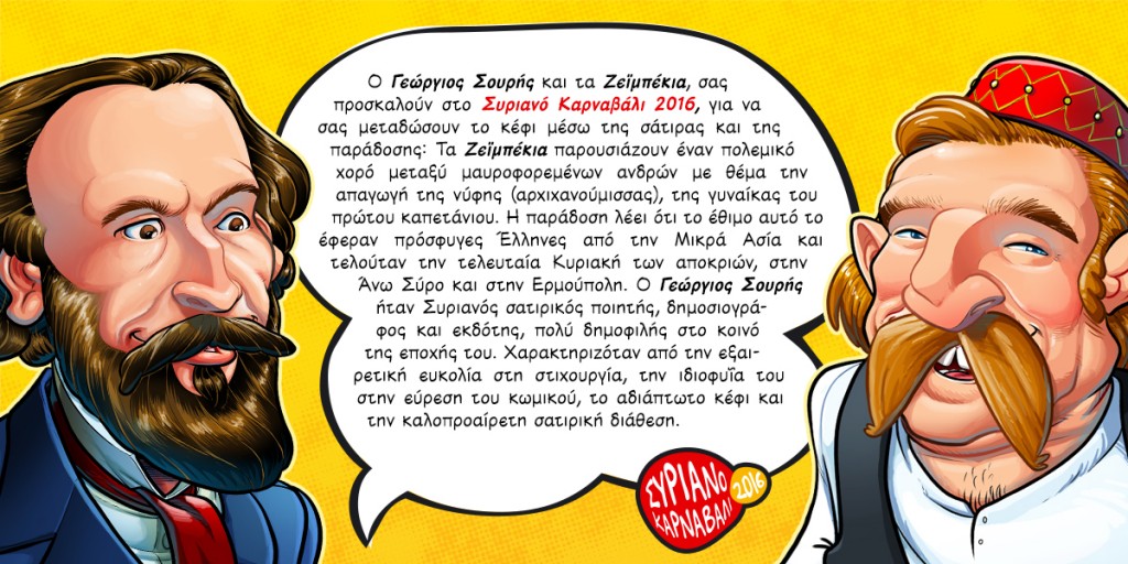 syros_apokries-1