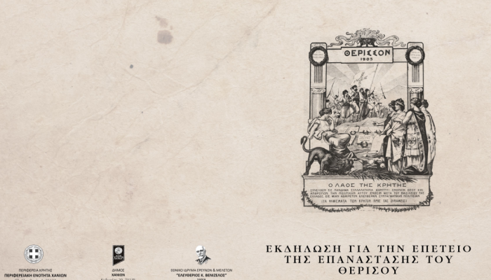 Χανιά: Εκδήλωση για την επέτειο της Επανάστασης του Θερίσου