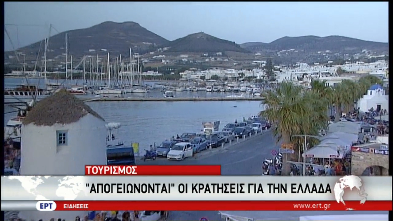 “Απογειώνονται” οι κρατήσεις για την Ελλάδα (vid)