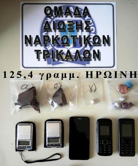 Τρίκαλα: Σύλληψη δύο ατόμων για εμπορία ηρωίνης