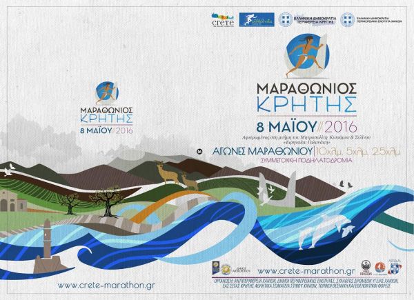 Χανιά: Μαραθώνιος Κρήτης – CreteMarathon 2016