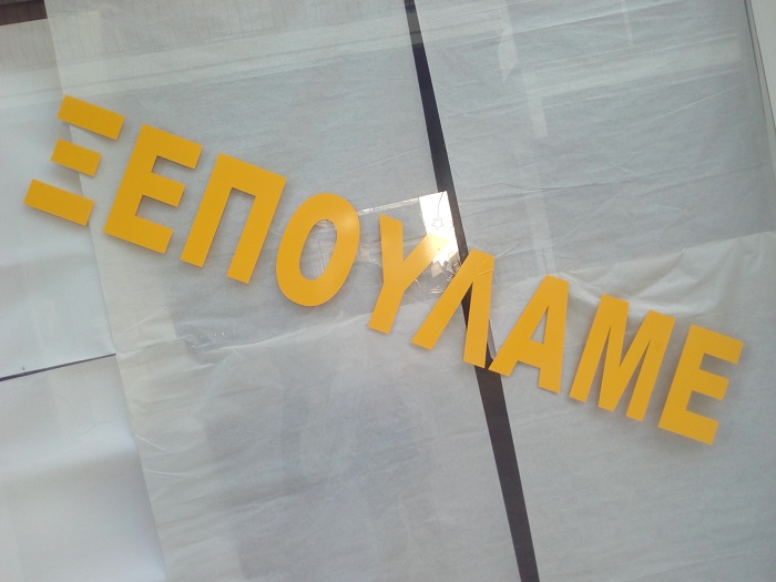 Κομοτηνή:14 ώρες δουλειά, αλλά το ταμείο άδειο