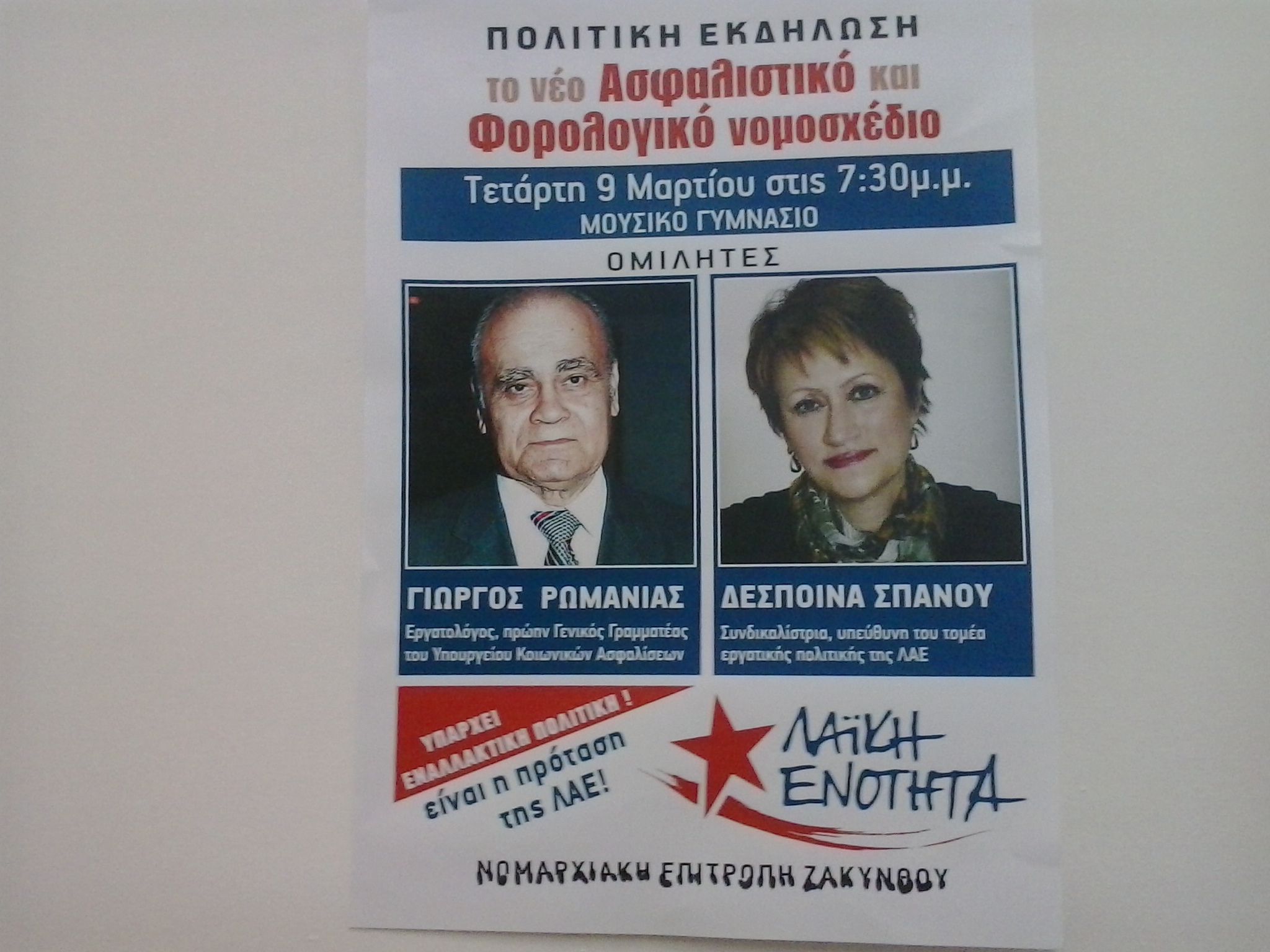 Ζάκυνθος: Εκδήλωση της ΛΑΕ αύριο στο νησί-Ρωμανιάς και Σπανού μιλούν για ασφαλιστικό-φορολογικό
