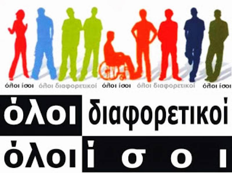 Ζάκυνθος: Γενική συνέλευση σωματείου ατόμων με αναπηρίες “Οι Ποπολάροι”