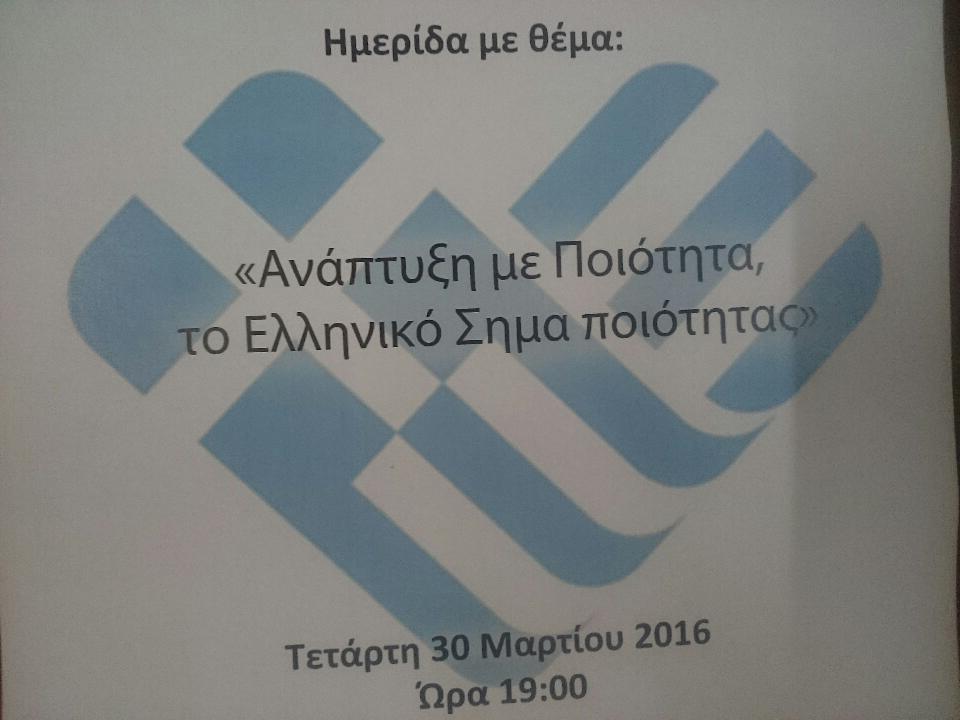 Ιωάννινα: Σήμα ποιότητας στα τοπικά προϊόντα