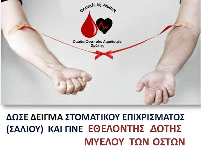 Αλεξανδρούπολη: Εκστρατεία ενημέρωσης για την Μεσογειακή Αναιμία