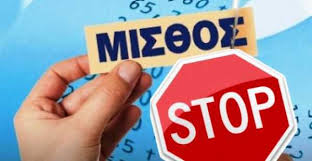 Καρδίτσα: Δυο χρόνια απλήρωτοι οι υπάλληλοι του Υποθηκοφυλακείου