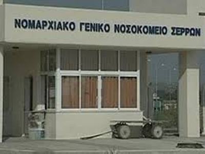 Σέρρες: Γραφείο Ψυχολόγου στο Νοσοκομείο Σερρών
