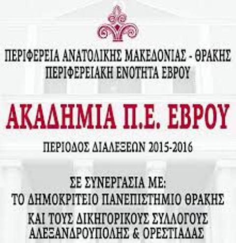 Ορεστιάδα: “Προσφυγικό” και “Διαμεσολάβηση” στις “Θέμιδος Διαλέξεις”