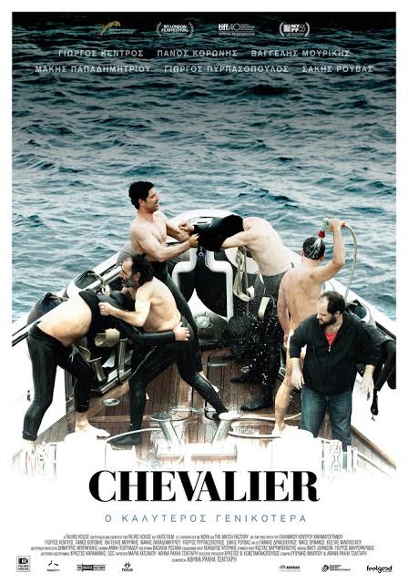 Σέρρες: «Στιγμές της πόλης» προβολή της ταινίας Chevalier