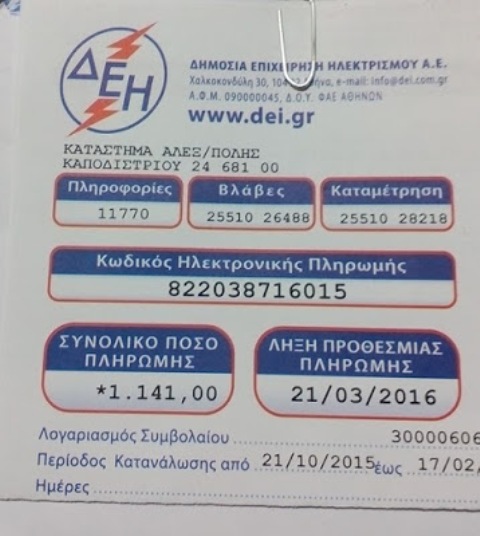 Ορεστιάδα: Ακύρωση των τελευταίων λογαριασμών της ΔΕΗ ζητούν οι κάτοικοι της Μαΐστρου Αλεξανδρούπολης