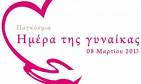 Αλεξανδρούπολη: Έκδηλώσεις για την παγκόσμια ημέρα  της γυναίκας