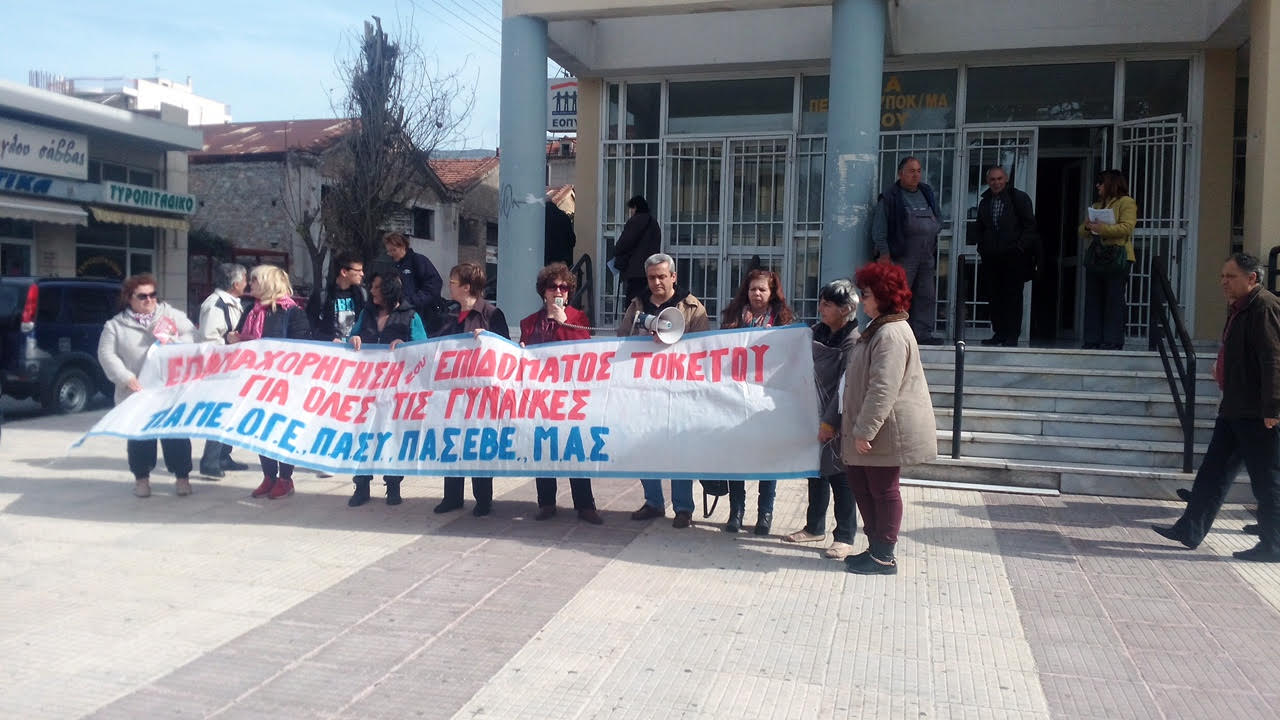 Βόλος: Συμβολικός αποκλεισμός του ΠΕΔΥ με αίτημα το επίδομα τοκετού