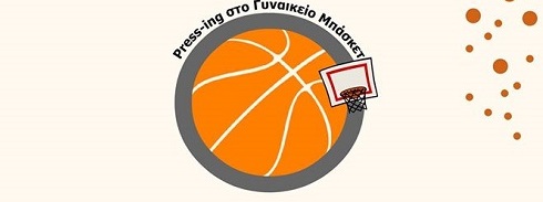 Αγώνας μπάσκετ και μουσική εκδήλωση για ενίσχυση του περιοδικού δρόμου “Σχεδία”